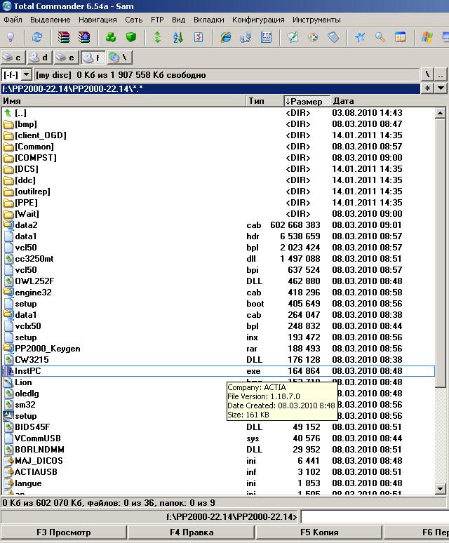 Инструкция по установке PP2000 - запустить файл InstPC.exe